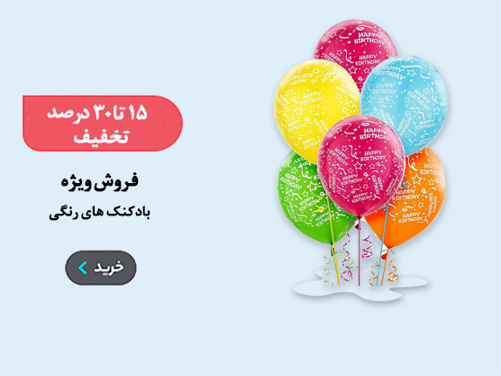 فروش بادکنک