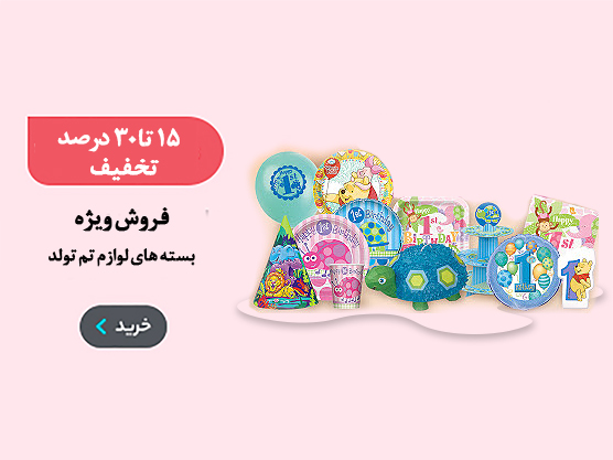 لوازم تم تولد