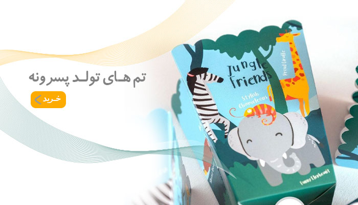 home-boybanner تم تولد پسرونه