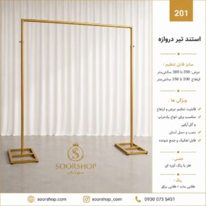 استند تیردروازه