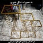 میز مورب طرح حصیری X (رنگ کوره ای)