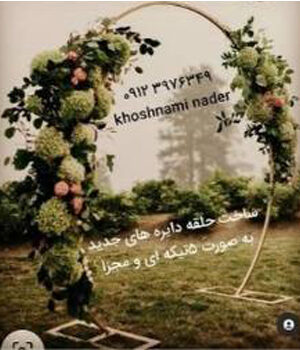 طاق دایره ای