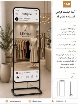 آینه اینستاگرامی ایستاده تمام قد
