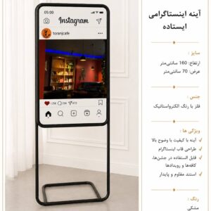آینه اینستاگرامی ایستاده