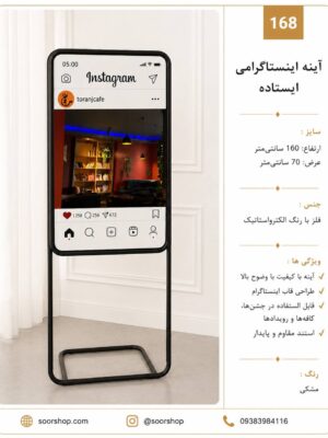 آینه اینستاگرامی ایستاده